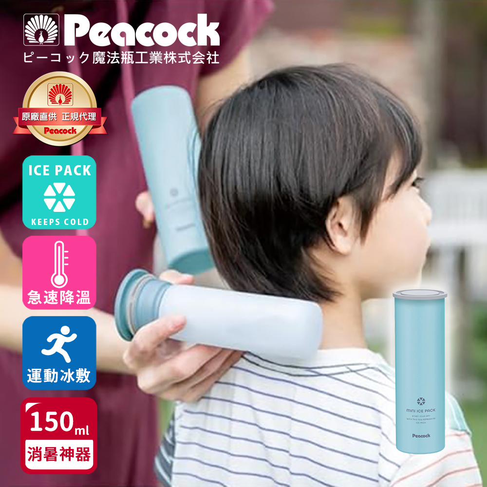 【日本孔雀Peacock】ICE PACK 戶外急速降溫 消暑神器 不鏽鋼杯+涼感冰柱 150ml鋼杯, , large