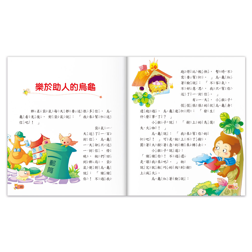 [風車圖書] 陪伴孩子成長的經典名著-365夜故事, , large