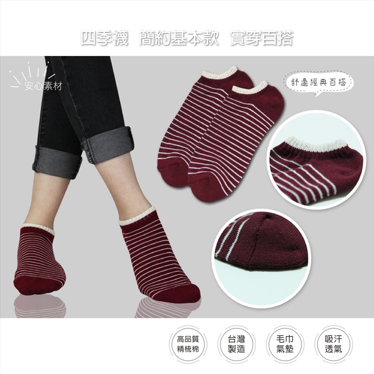 【BVD】條紋毛巾底女踝襪<麻酒紅>B208 女襪 短襪 襪子, , large