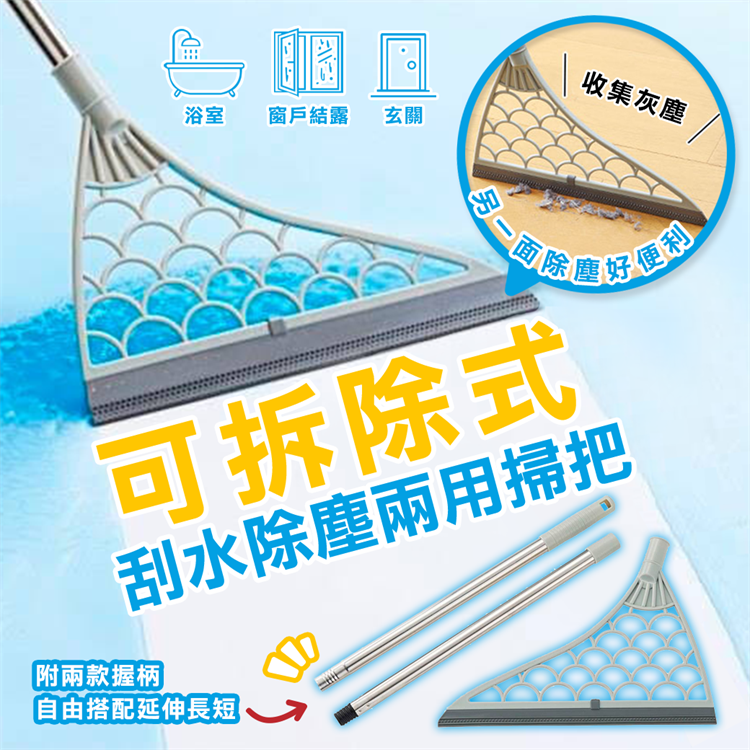 【毓秀堂】COGIT 可拆式刮水除塵兩用掃把, , large