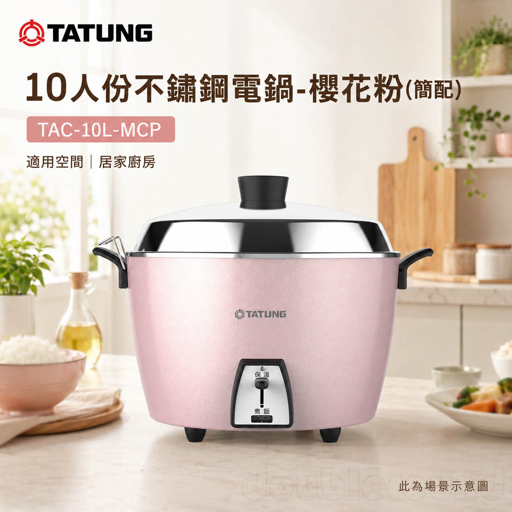 TATUNG 大同 10人份不鏽鋼電鍋-櫻花粉(簡配) TAC-10L-MCP, , large