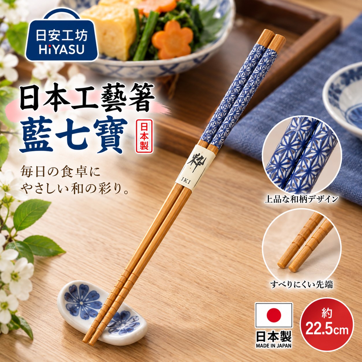【HIYASU日安工坊】日本工藝箸-藍七寶, , large