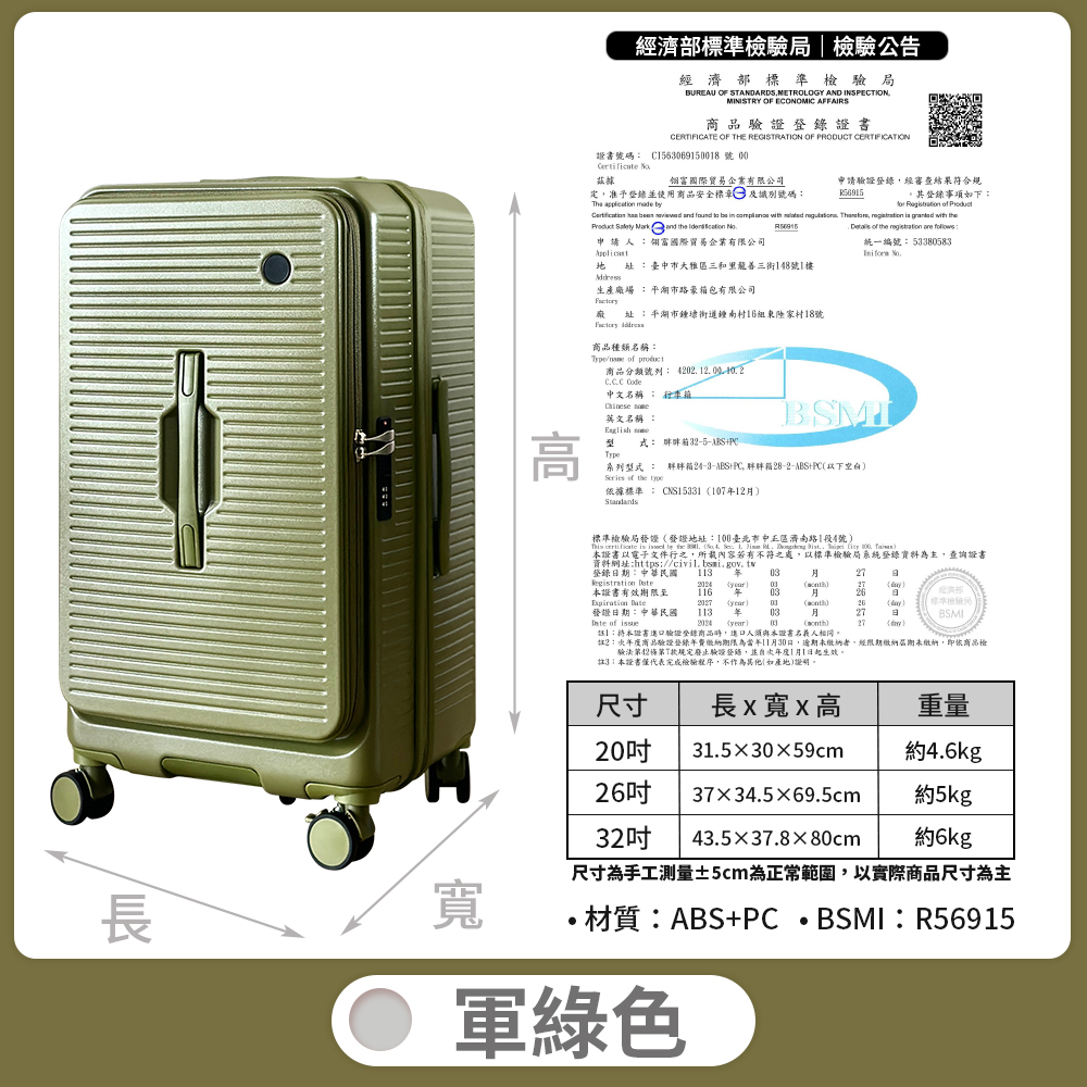 【B&B幸福雜貨】前開式充電杯架胖胖行李箱送保護套26吋（軍綠色）CG90335A21-08, , large
