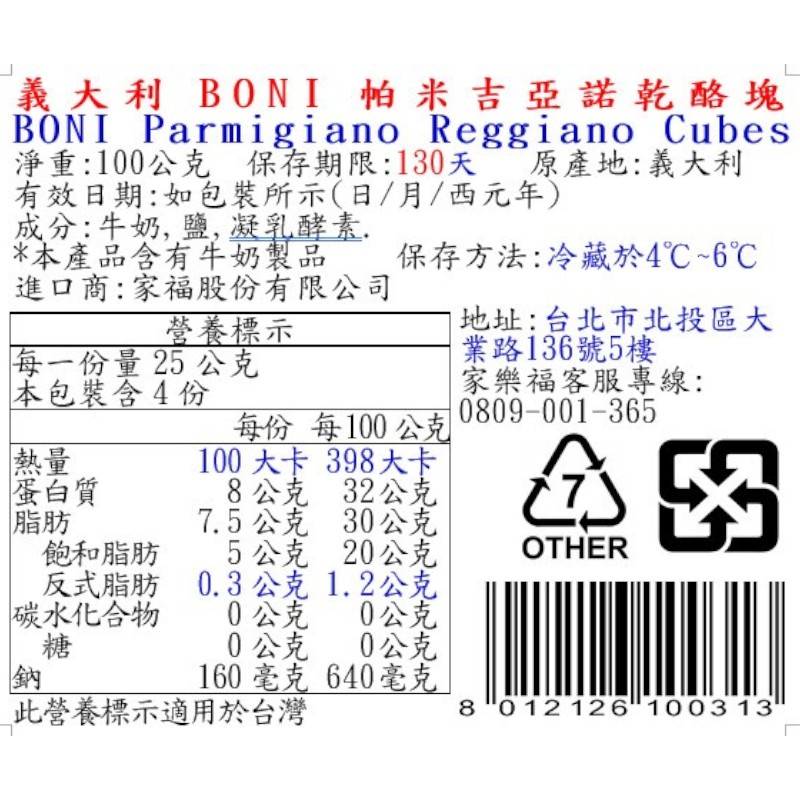 義大利BONI帕米吉亞諾乾酪塊, , large