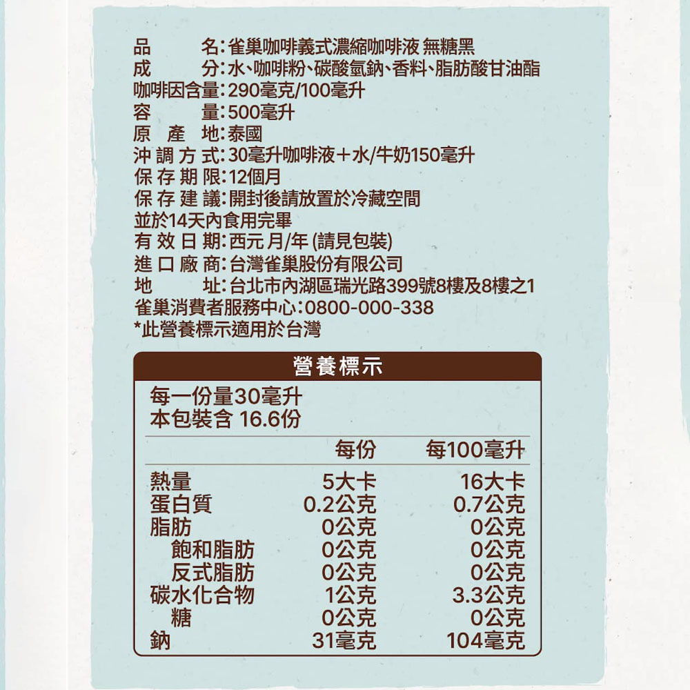 雀巢咖啡濃縮液-無糖黑 500ml, , large