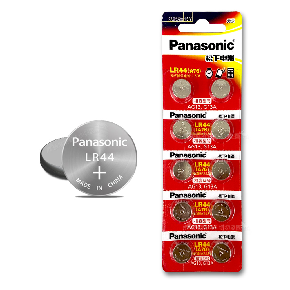 Panasonic 國際牌 1.5V 鹼性鈕扣型電池 LR44 / A76 / AG13 / G13A(單卡10顆), , large
