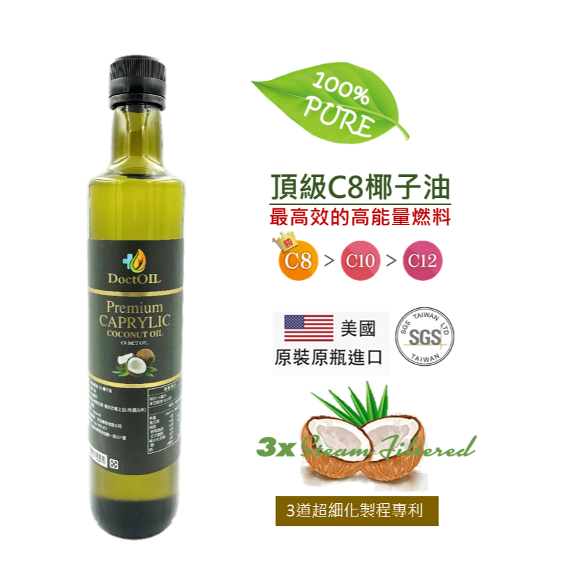 好油專家頂級C8椰子油(原裝進口), , large