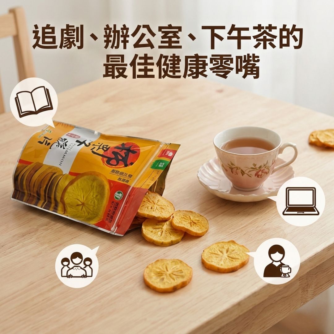 【番路鄉農會】柿果子脆片 (原味) - 110g/包, , large