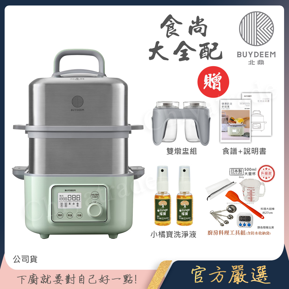 【BUYDEEM北鼎】多功能養生 雙層蒸煮鍋 蒸燉鍋 燉煮鍋 雙燉盅 全配 G561-贈好禮(小橘寶x2+廚房料理工具組), , large