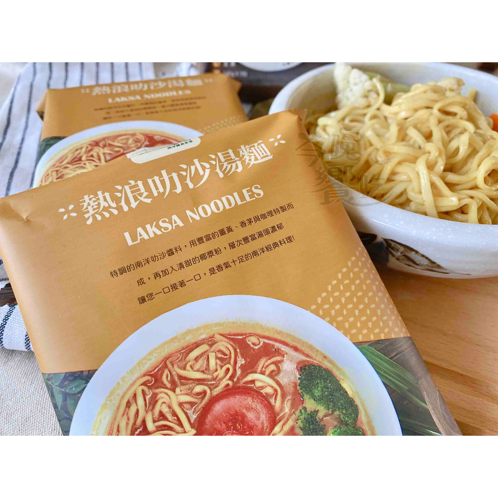熱浪島 叻沙湯麵420g(全素) [免運組], , large