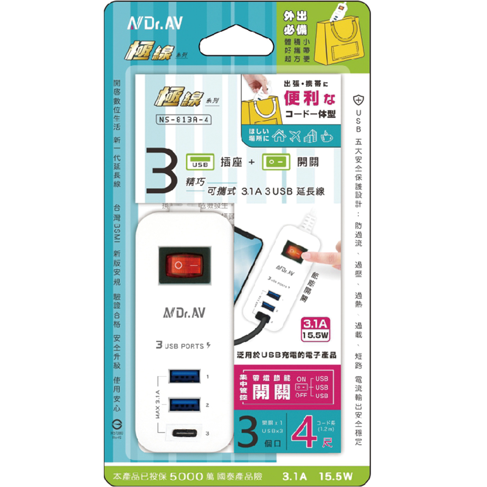 [寶旺旺]聖岡科技 精巧可攜式3.4A 3USB 延長線4尺 NS-813A-4, , large