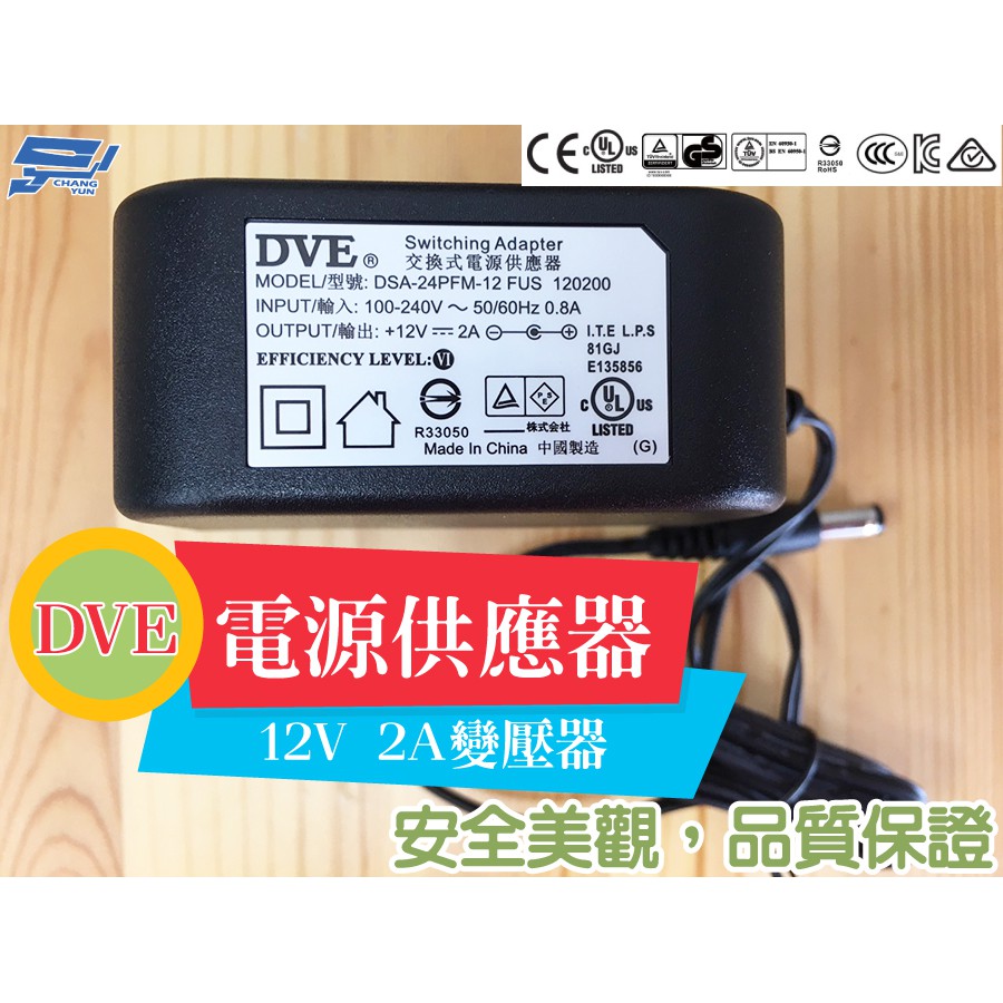 昌運監視器 DVE 電源供應器 2A +12V變壓器 輸入100-240V  監控通用電源 監視器攝影機變壓器, , large