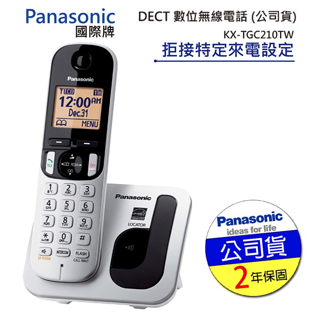 Panasonic 國際牌 DECT數位無線電話 KX-TGC210TW, , large