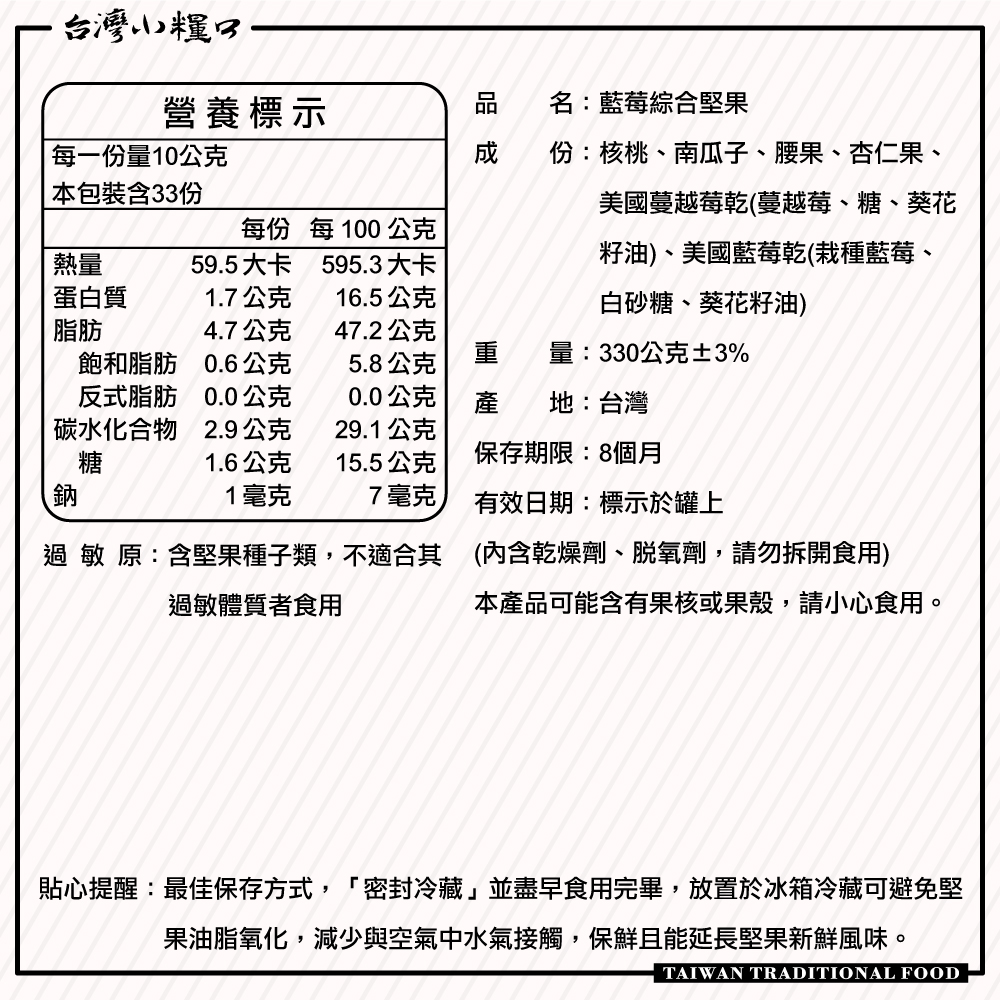 【台灣小糧口】藍莓綜合堅果330g*1罐(下單請填雙數), , large