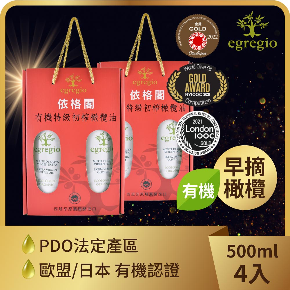 【囍瑞】依格閣有機特級初榨冷壓橄欖油伴手禮盒(500ml x 2入禮盒裝) x 2入組, , large