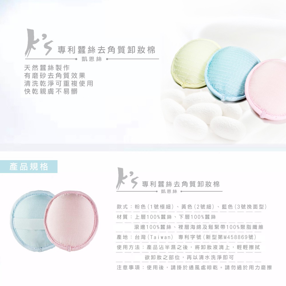 【K's凱恩絲】去角質專利有氧蠶絲卸妝棉-挽面型, , large