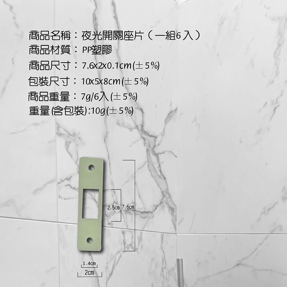 GS MALL 台灣製造 一組6入 夜光開關座片 夜光座片 開關座片 夜光 開關 電源開關 安全座片 夜光座 開關面板, , large