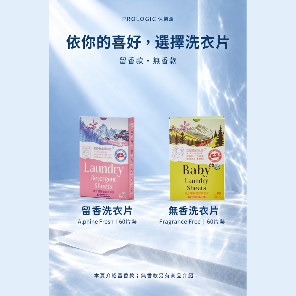 [神膚奇肌]Pro Logic 瑞士環保留香洗衣片超值2入組/120片, , large