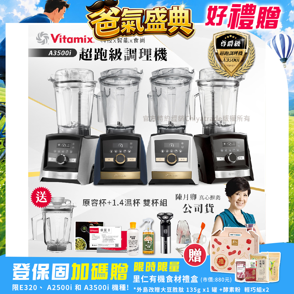 【美國Vitamix】Ascent領航者全食物調理機 智能x果汁機 尊爵級-A3500i+1.4L濕杯 共雙杯組(官方公司貨)陳月卿推薦, , large