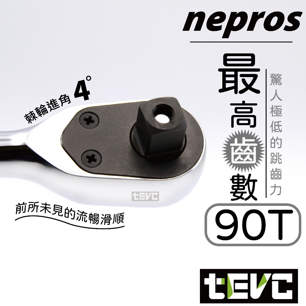 《tevc》T048 含稅 現貨 日本 KTC 新產品 NBR390A  NEPROS 9.5sq 三分 棘輪 扳手, , large