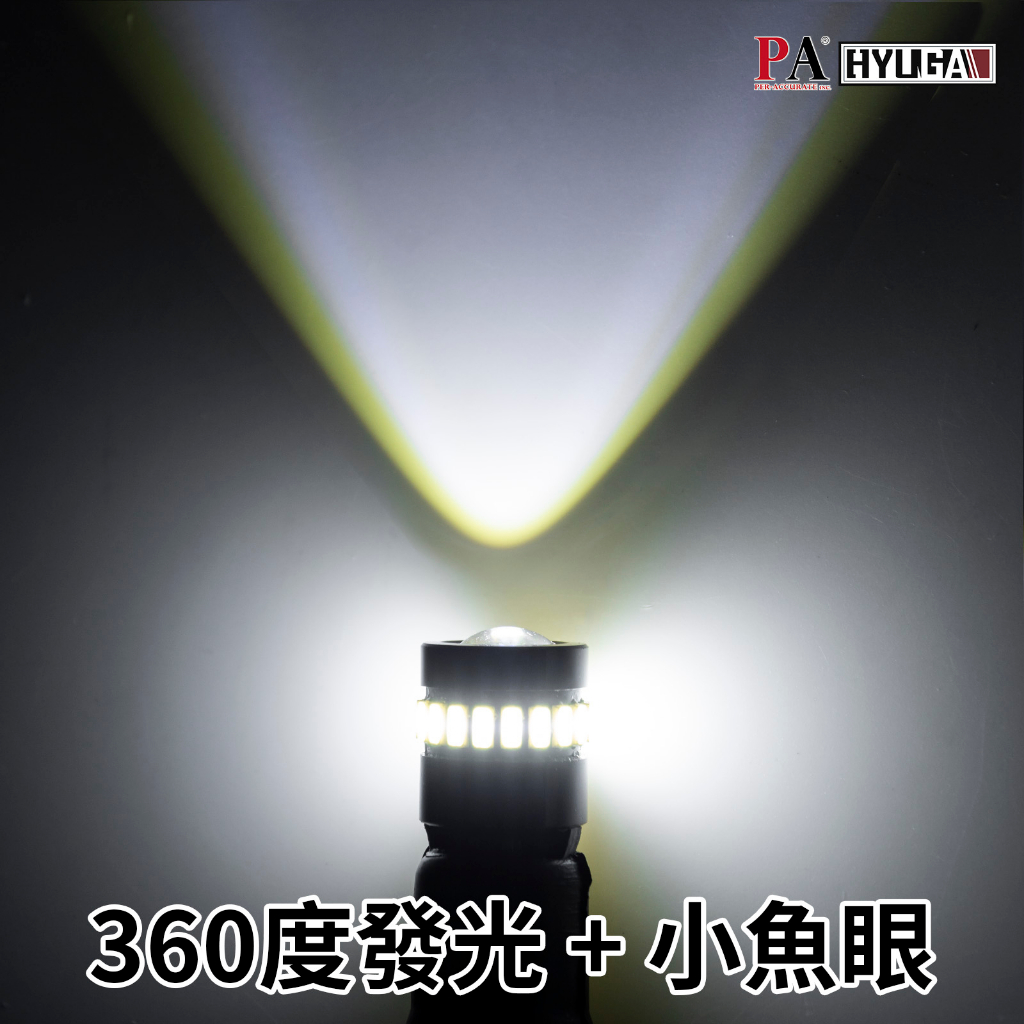 【PA LED】T10 W5W LED 解碼燈泡 19晶 CANBUS 防故障燈 室內燈 車廂燈 小魚眼 BL9, , large