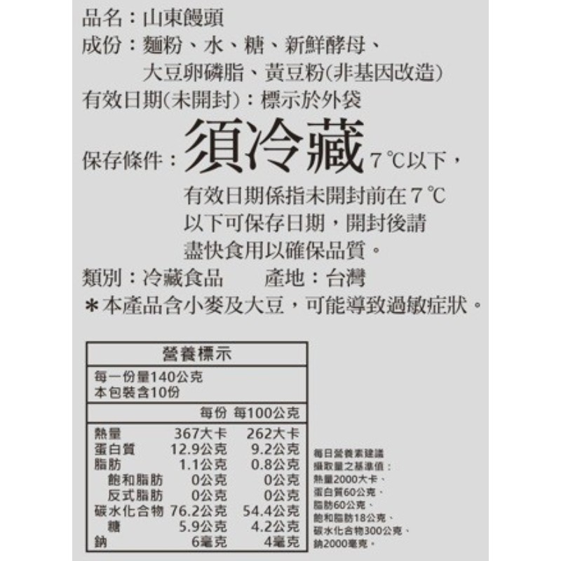 原鄉人山東饅頭 10入(全素), , large