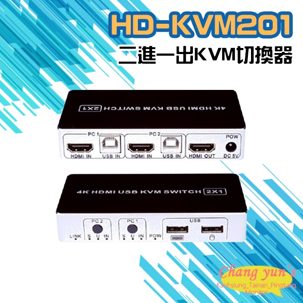 昌運監視器 HD-KVM201 二進一出4K HDMI KVM USB 切換器, , large