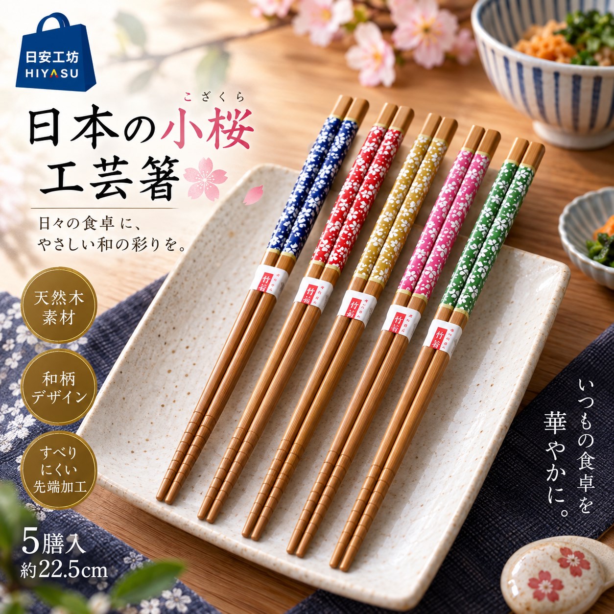 【HIYASU日安工坊】日本工藝箸-小櫻-5雙入, , large