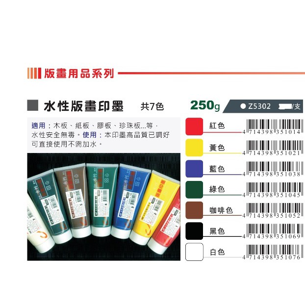 AP 水性版畫印墨-250g 共7色(Z5302)藍色, , large