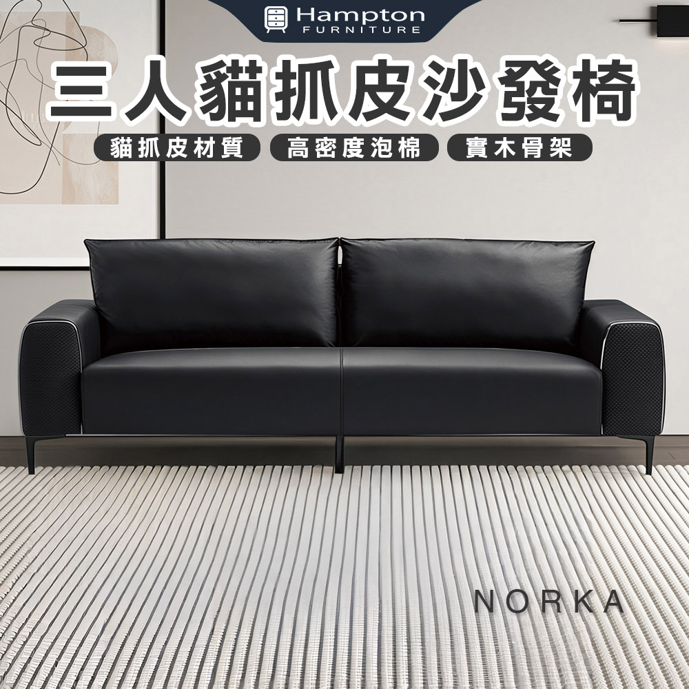 【Hampton 漢汀堡】路奧三人貓抓皮沙發椅, , large