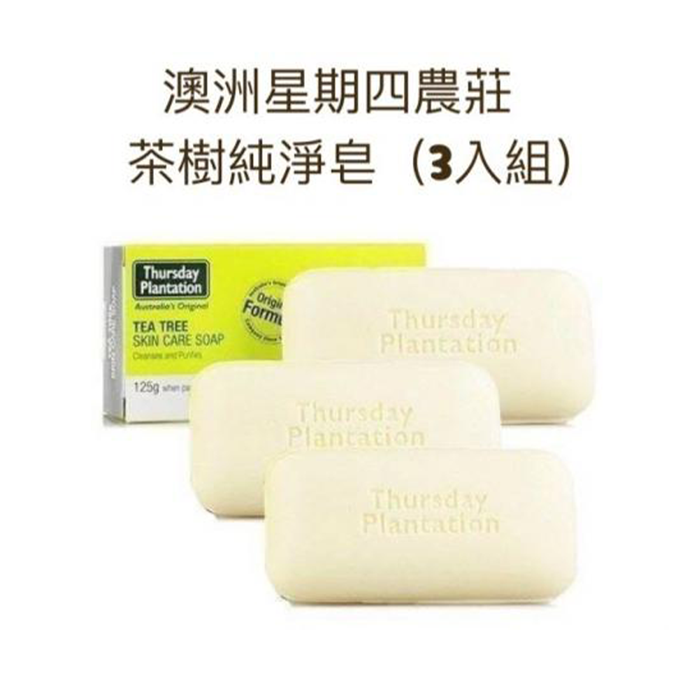 【ThursdayPlantation星期四農莊】 茶樹純淨皂 125g (3入/盒), , large