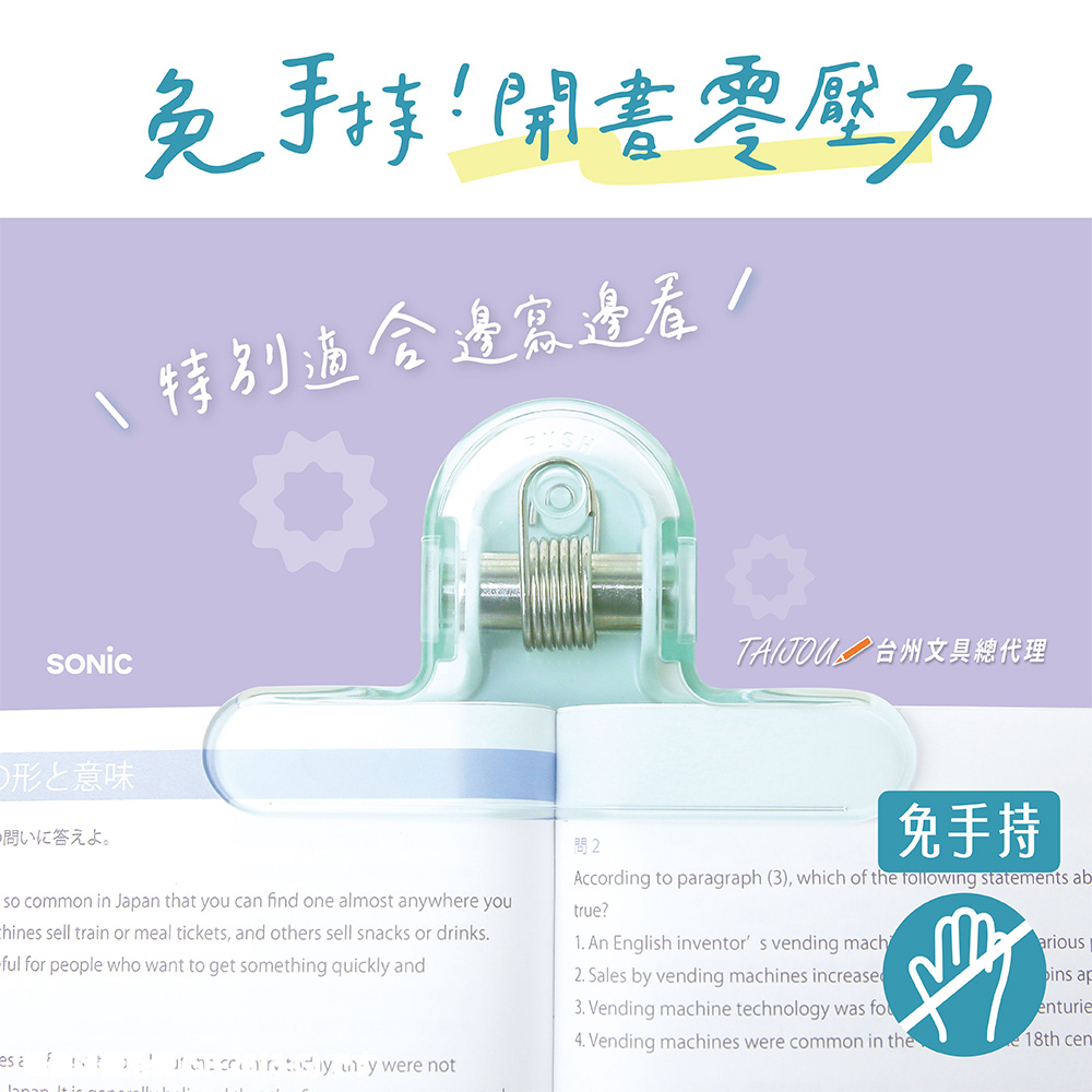 【龍品文創】SONIC  SP-2813 透視加重固頁書夾-V 光透紫  日本公司貨, , large