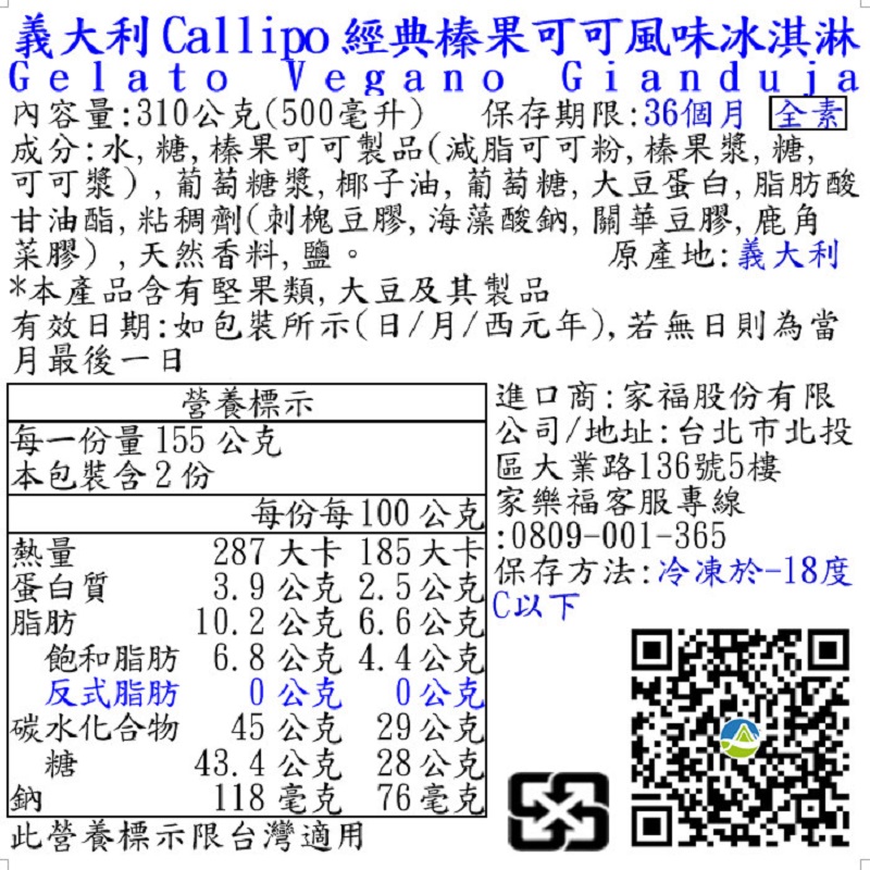 義大利Callipo經典榛果可可風味冰淇淋, , large