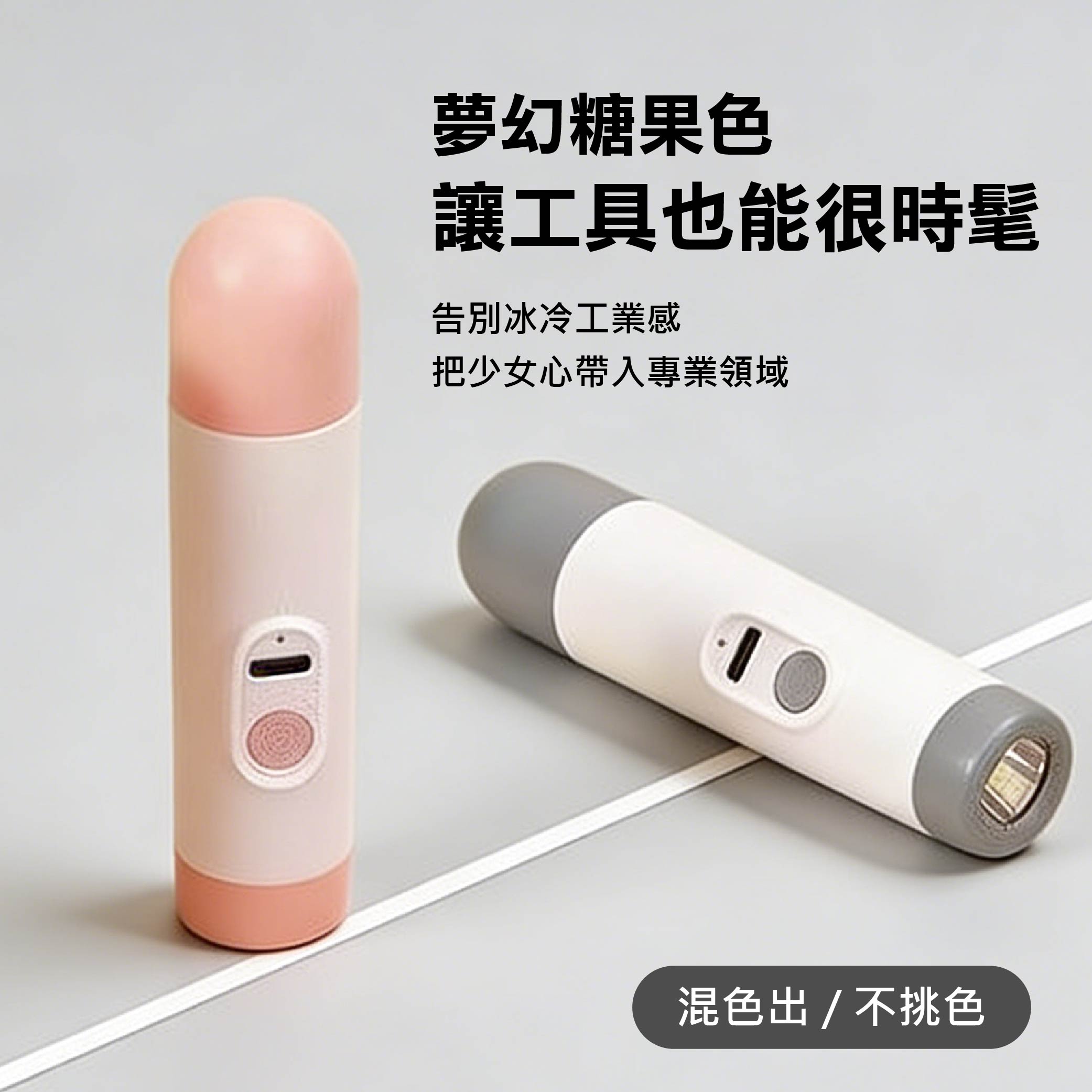 鉅玉經典｜糖果色迷你手電筒【照明+按摩】TypeC快充 200流明 輕量隨身 居家辦公必備 HK-G739, , large