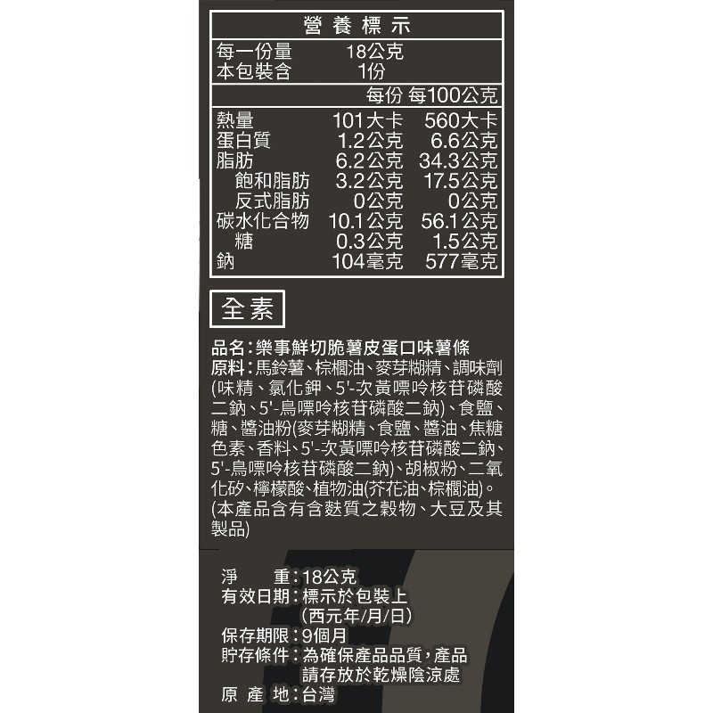 樂事鮮切脆薯皮蛋口味72g, , large