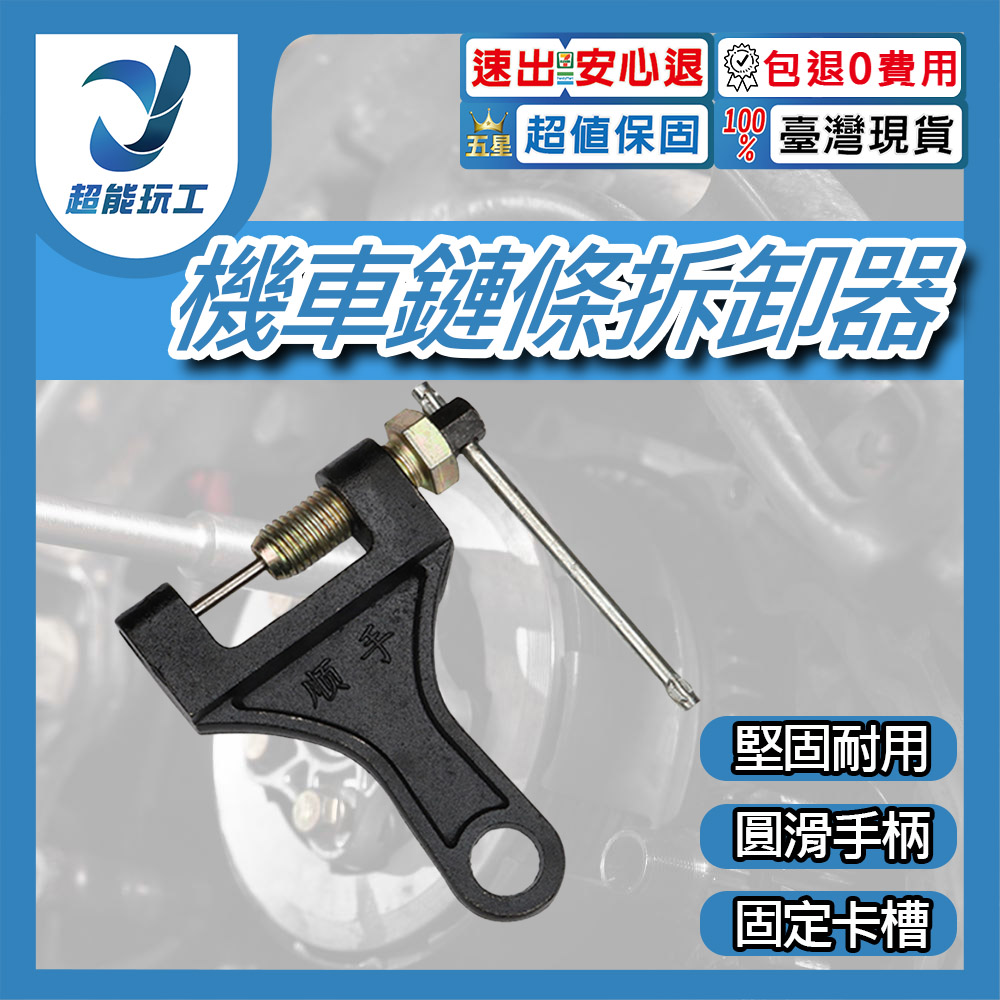 Chain remover (420-530) Motorcycle model - Black, , large