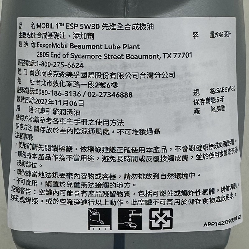 Mobil1 ESP 5w30全合成機油, , large