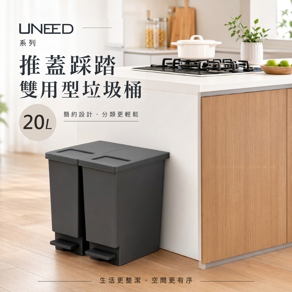 【this-this】日本TONBO｜UNEED系列推蓋踩踏雙用型垃圾桶-純色系20L, , large