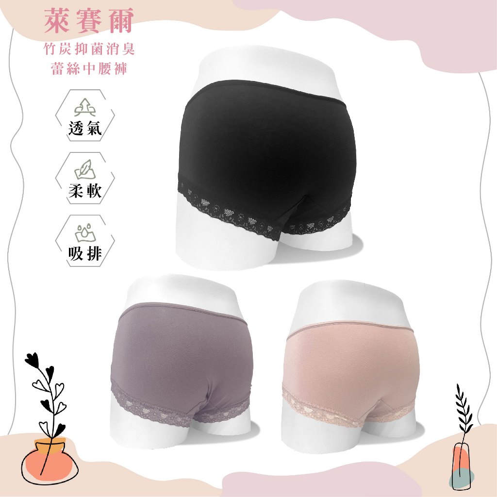 貝柔MIT台灣製 萊賽爾竹炭抑菌消臭蕾絲中腰褲(3色), , large