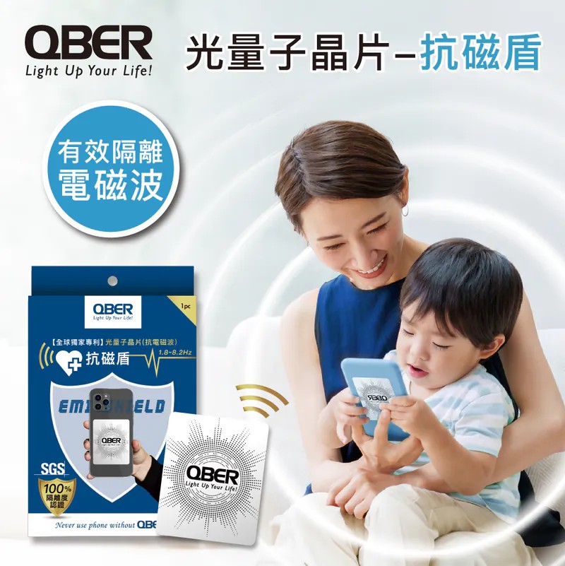 [QBER]光量子晶片(抗電磁波)-抗磁盾｜一入裝 *最強等級*, , large