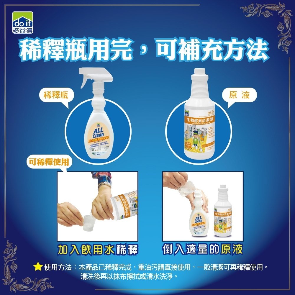 【多益得】生物酵素清潔劑/, , large