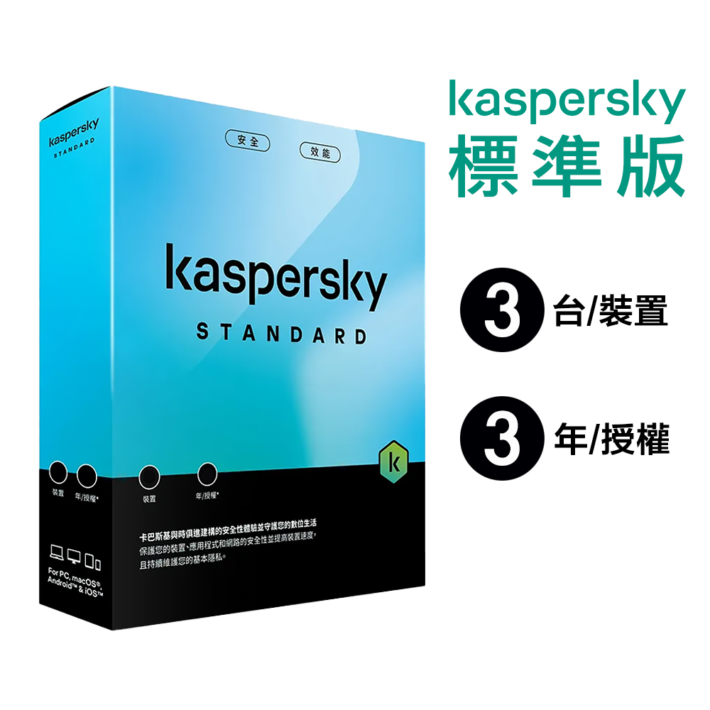 Kaspersky Standard, , large