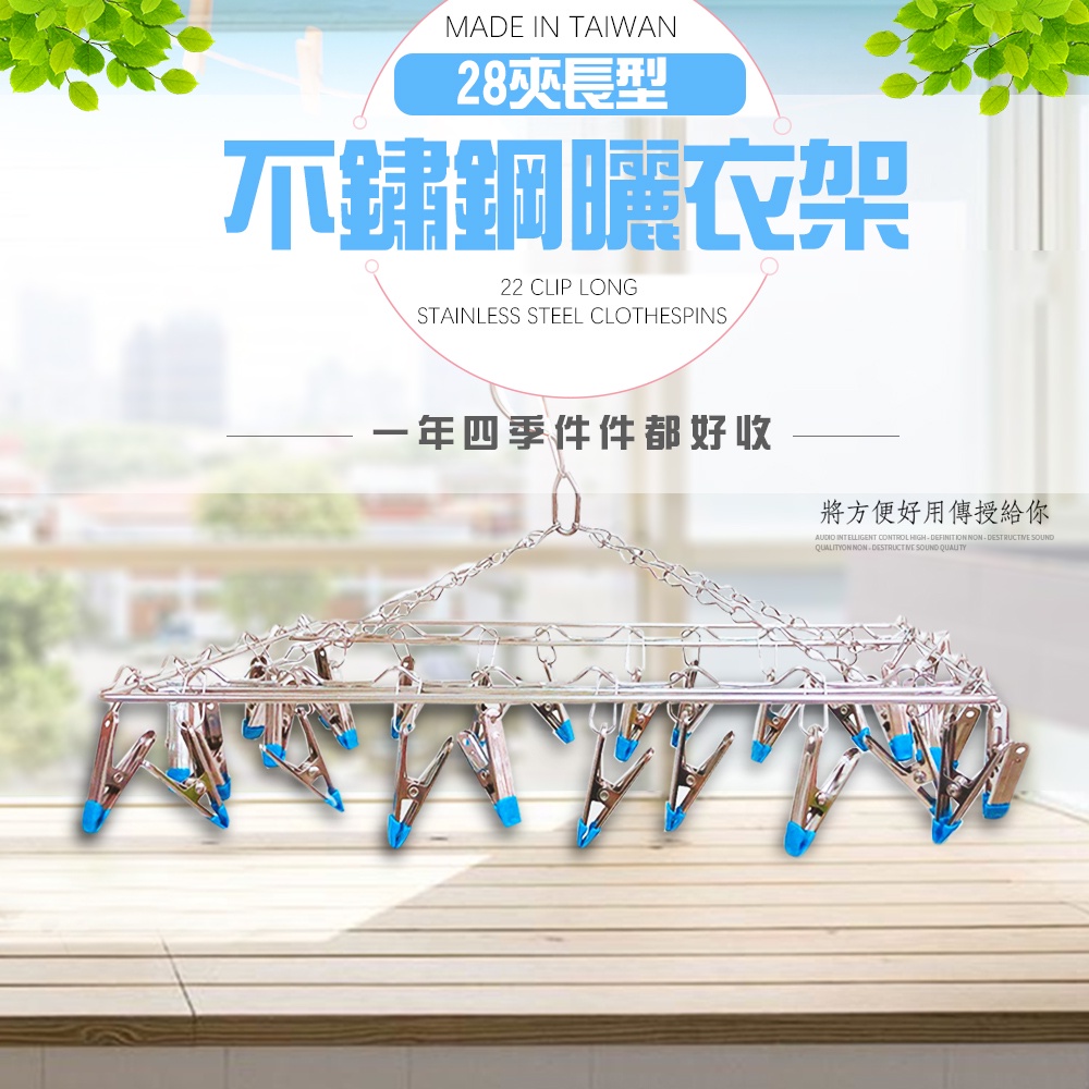 GS MALL 台灣製造 28夾長型不鏽鋼曬衣架 隨機色 曬衣架 曬衣夾 衣架 28夾 不鏽鋼衣架 晾衣架, , large