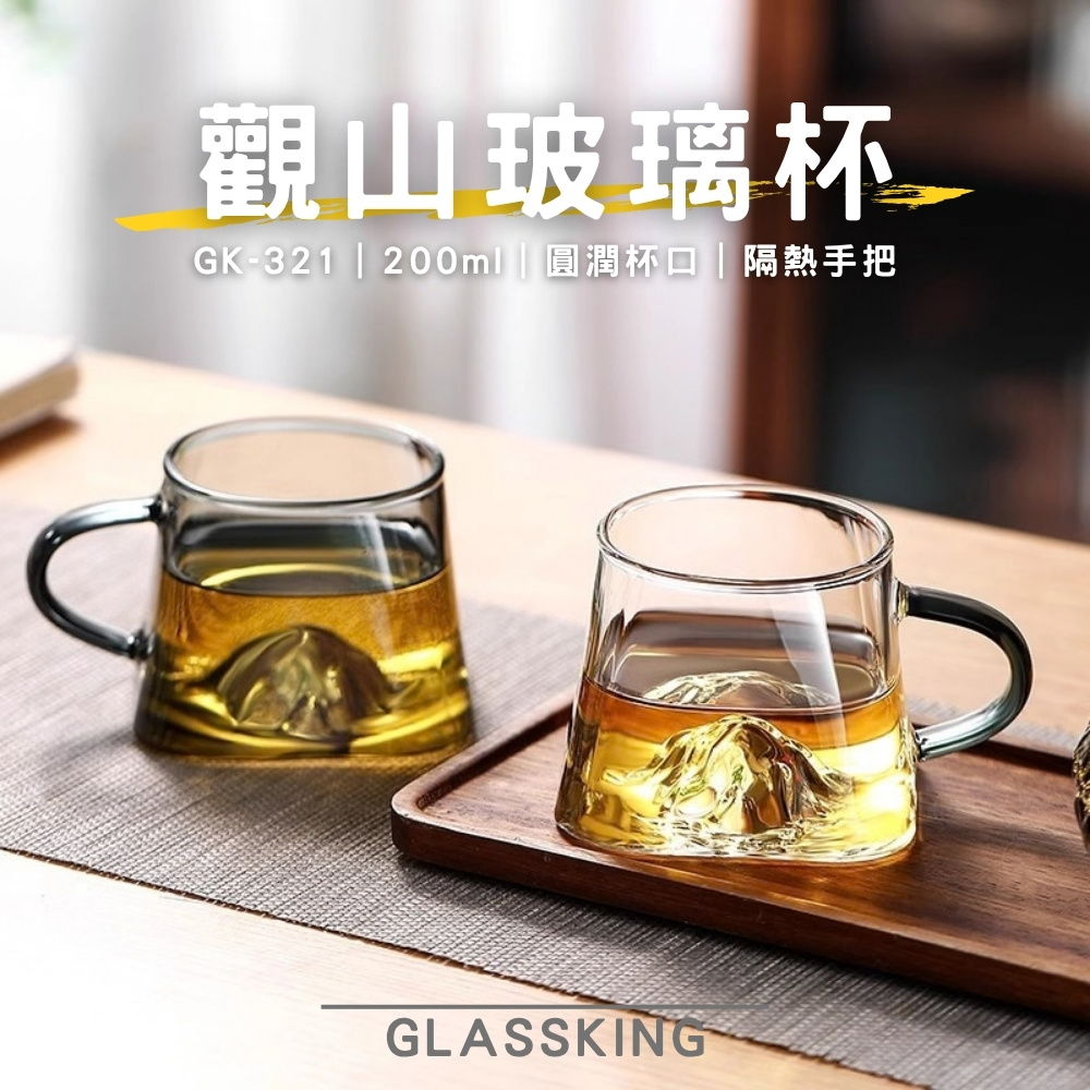 【GlassKing】GK-321 觀山玻璃杯 立體山形 玻璃杯 試飲杯 咖啡杯 水杯 茶杯 酒杯 有把手, , large