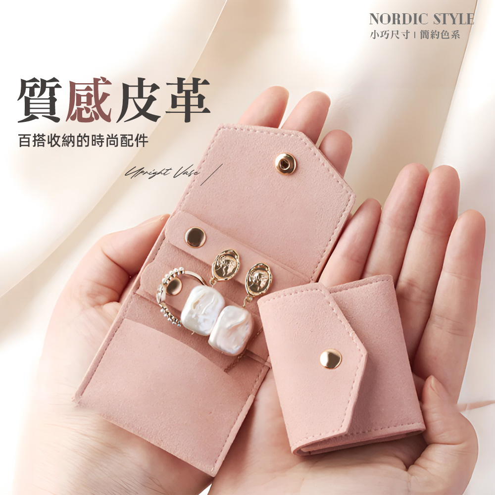【上手家居】皮革飾品收納袋-粉色(小收納包/耳環收納/飾品袋/飾品收納包/首飾收納包), , large