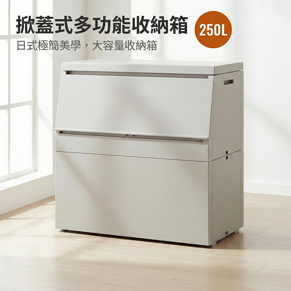 SOLOW 掀蓋式多功能收納箱 250L, , large