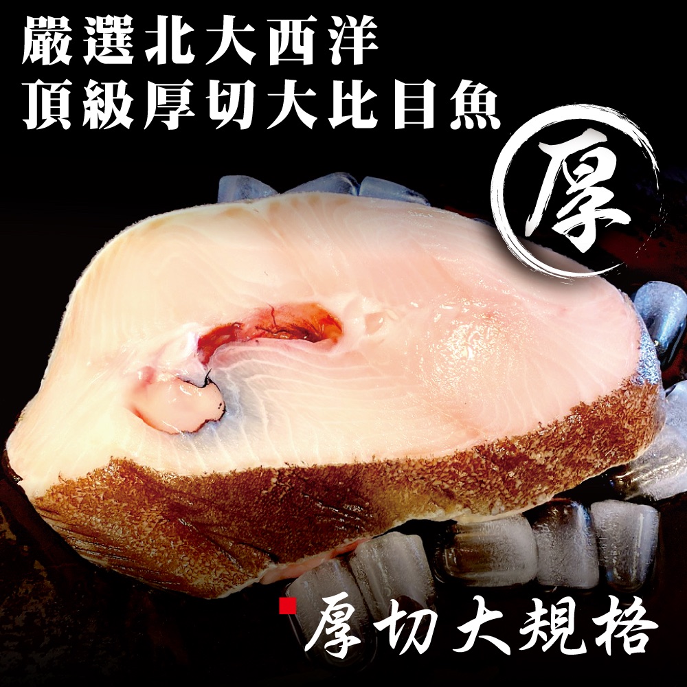 小川漁屋 巨無霸大比目魚厚切1片(500g&plusmn;10%/片)_任選, , large