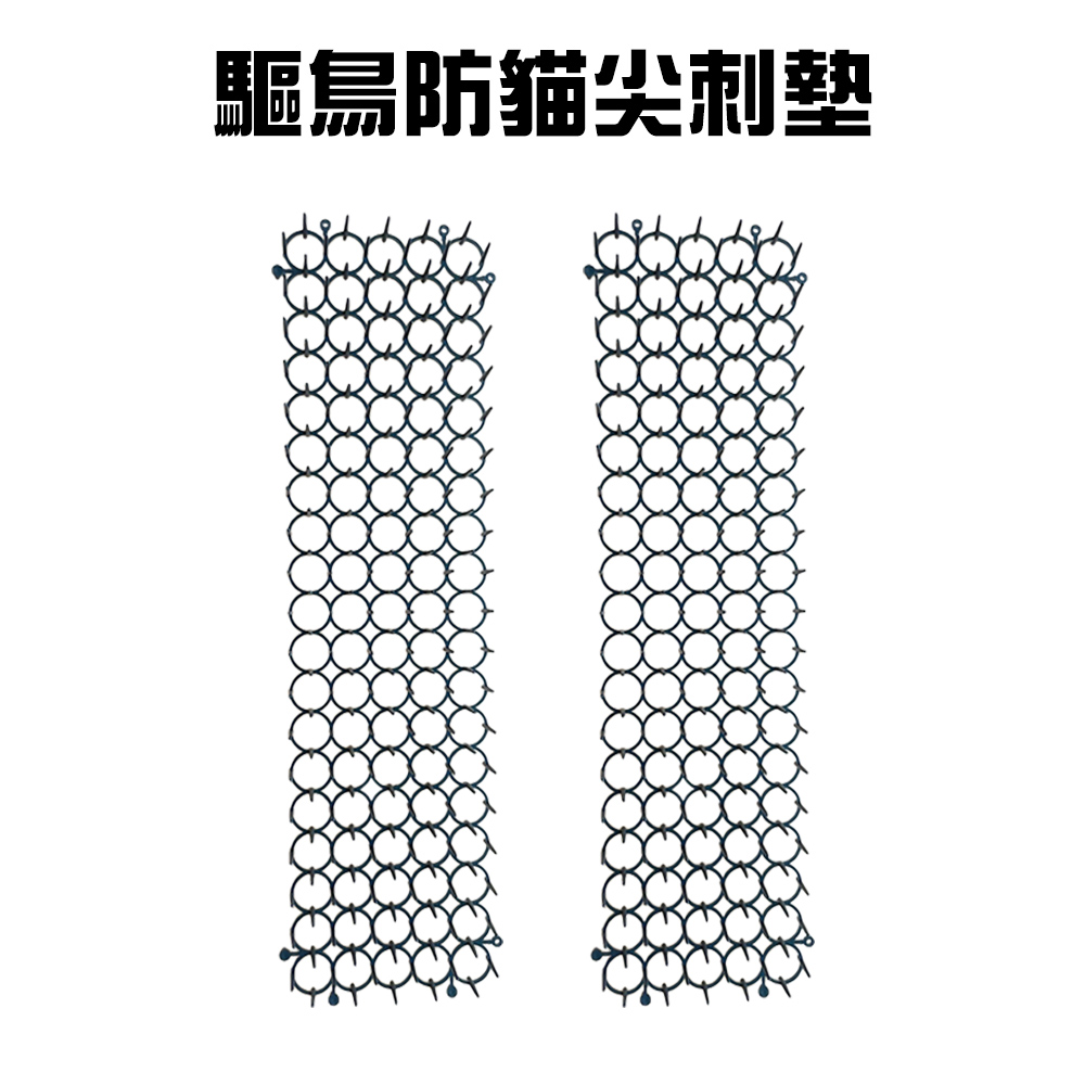 GS MALL 台灣製造 一組2入 可拼接驅鳥防貓尖刺墊 防爬釘板 野狗 麻雀 防護刺墊 防刺網 驅鳥墊 防貓墊 尖刺墊, , large