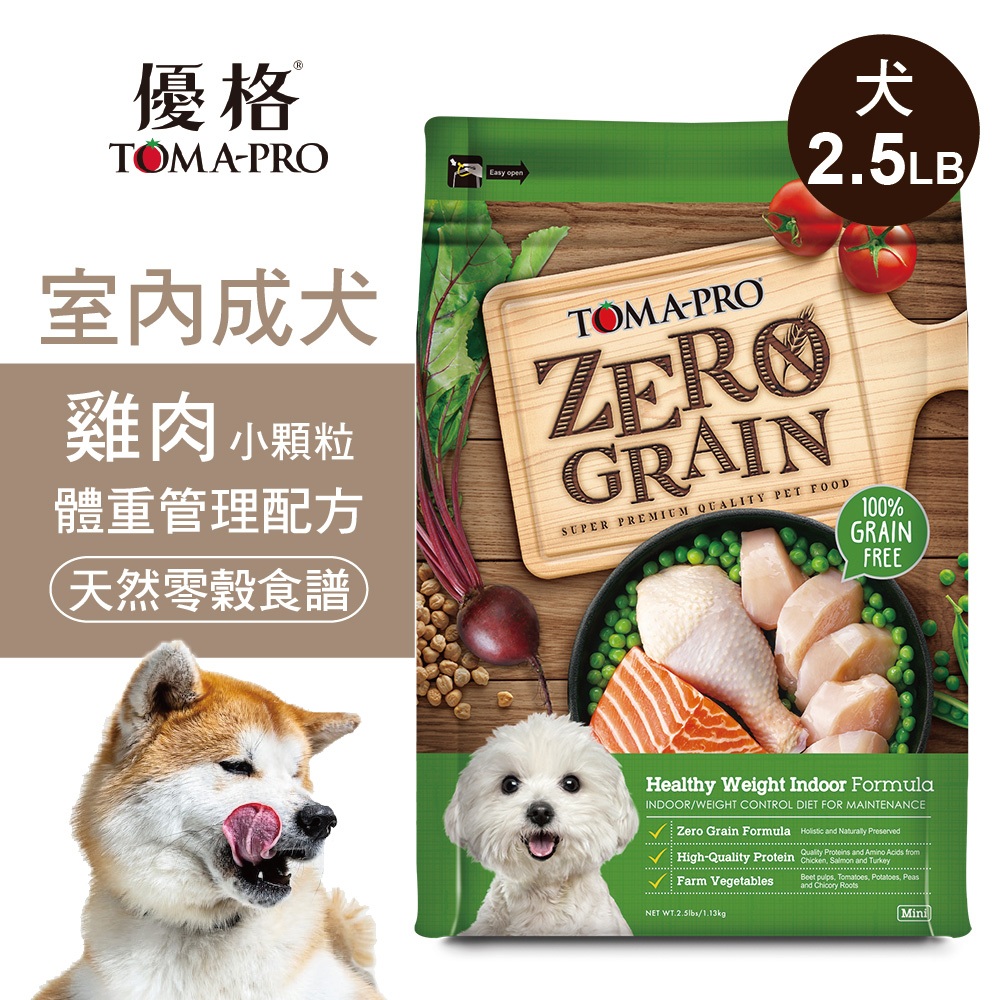 【優格】零穀 室內成犬飼料 雞肉2.5磅 小顆粒 體重管理配方, , large