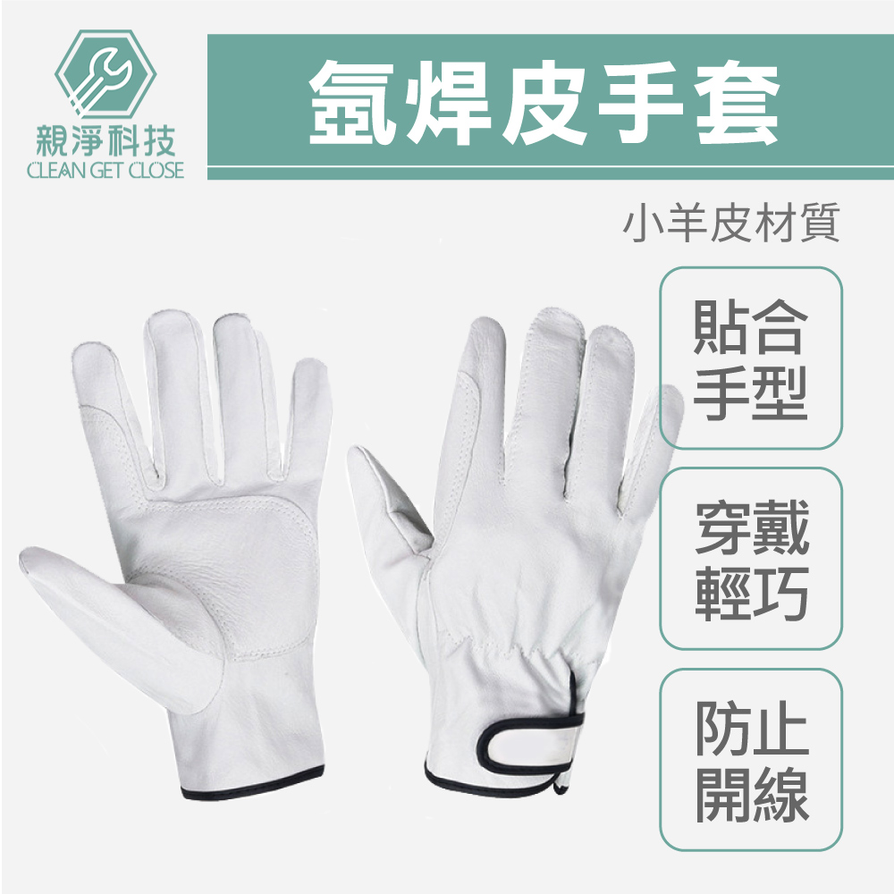氬焊小羊皮手套 白灰色(長20cm), , large